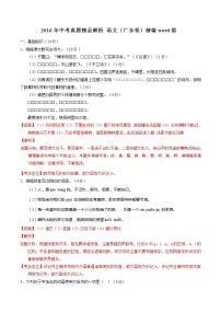 2016年广东省中考语文试题（解析版）