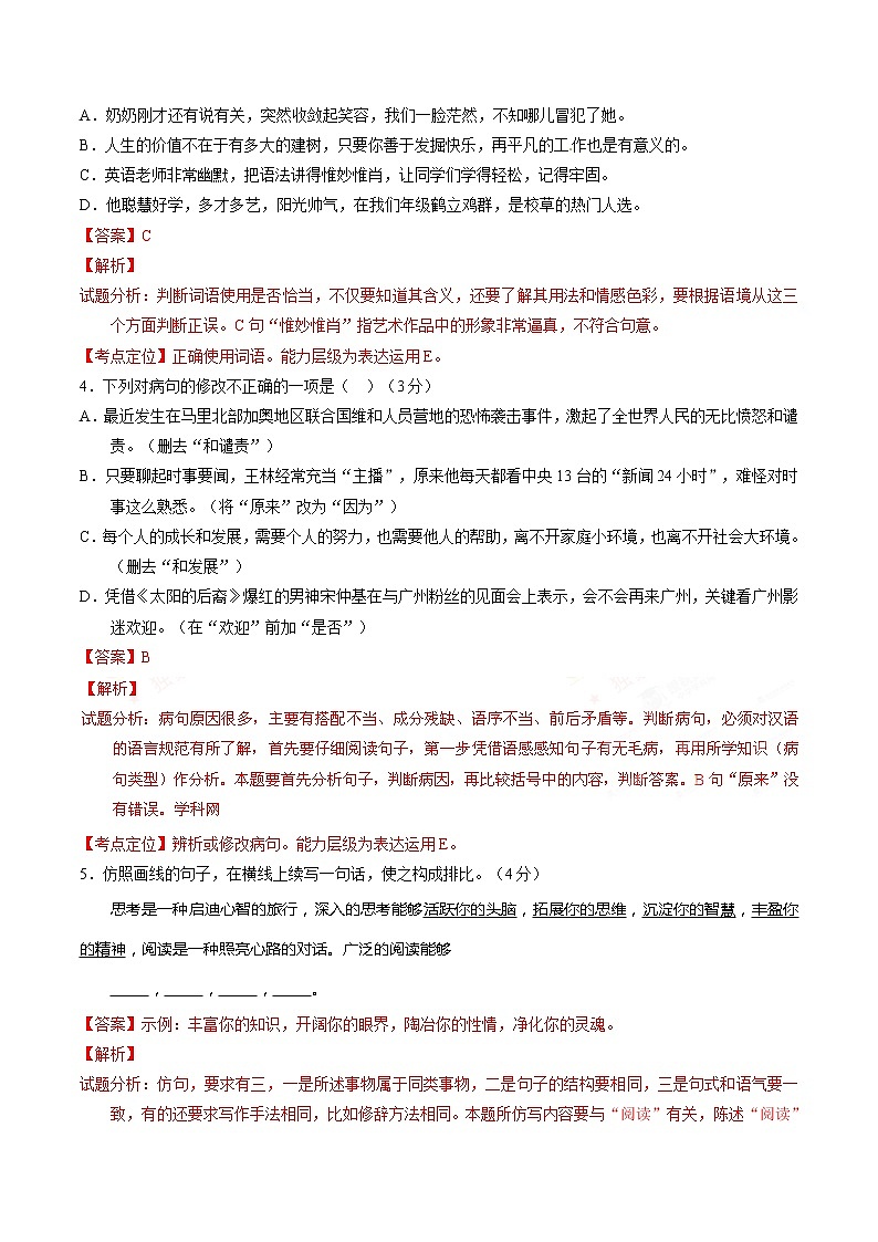2016年广东省中考语文试题（解析版）第2页