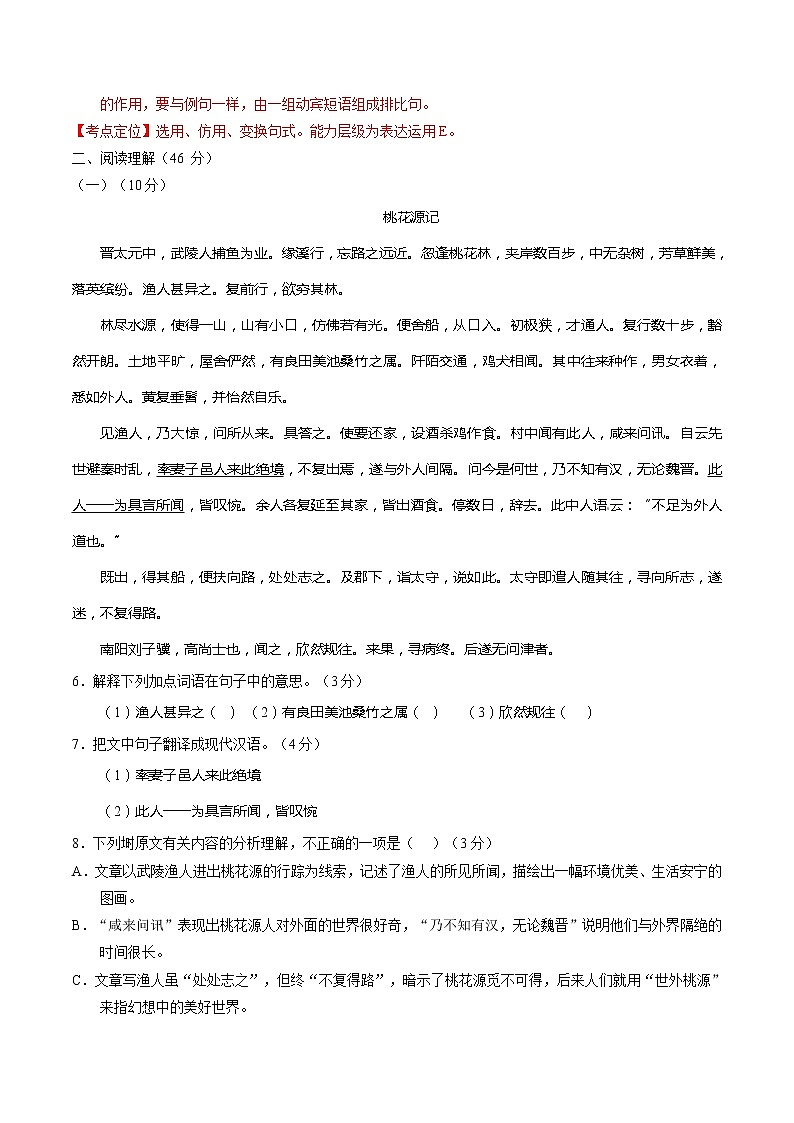 2016年广东省中考语文试题（解析版）第3页