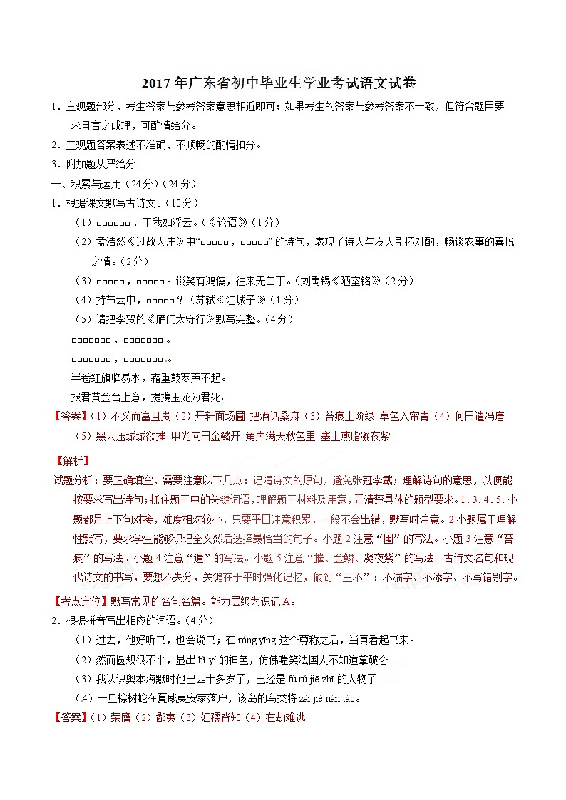 2017年广东省中考语文试题（解析版）第1页