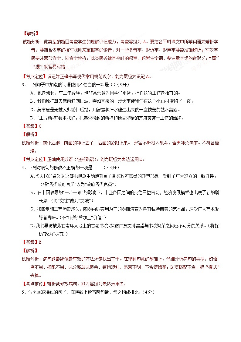 2017年广东省中考语文试题（解析版）第2页