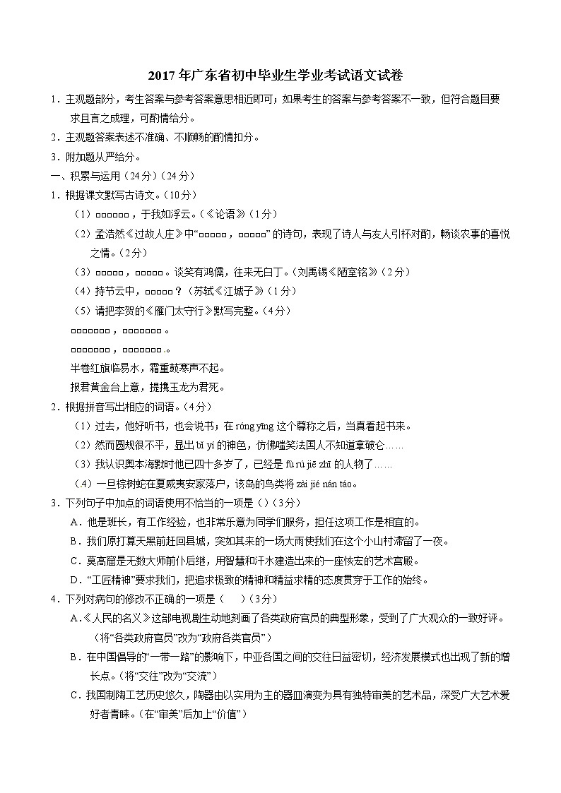 2017年广东省中考语文试题（原卷版）01