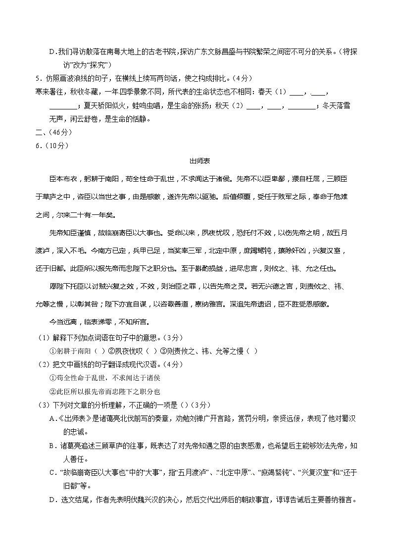 2017年广东省中考语文试题（原卷版）02