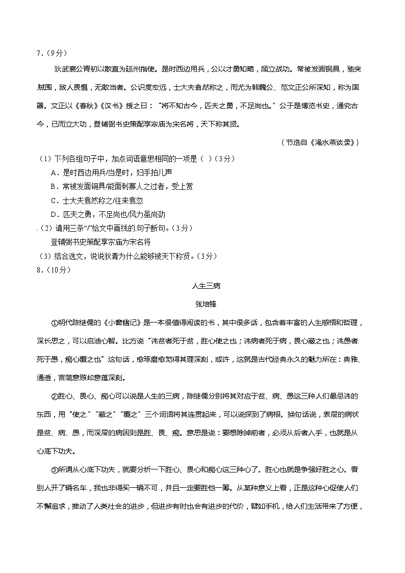 2017年广东省中考语文试题（原卷版）03