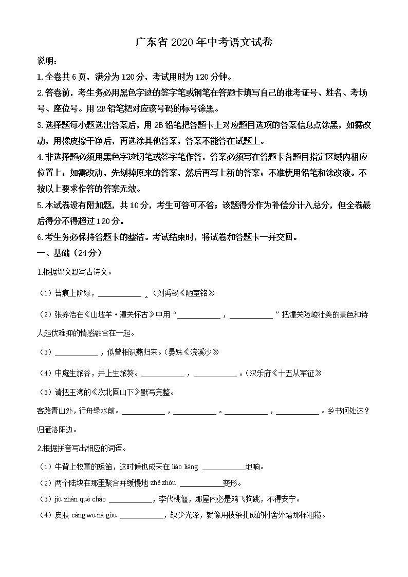 2020年广东省中考语文试题（原卷版）01