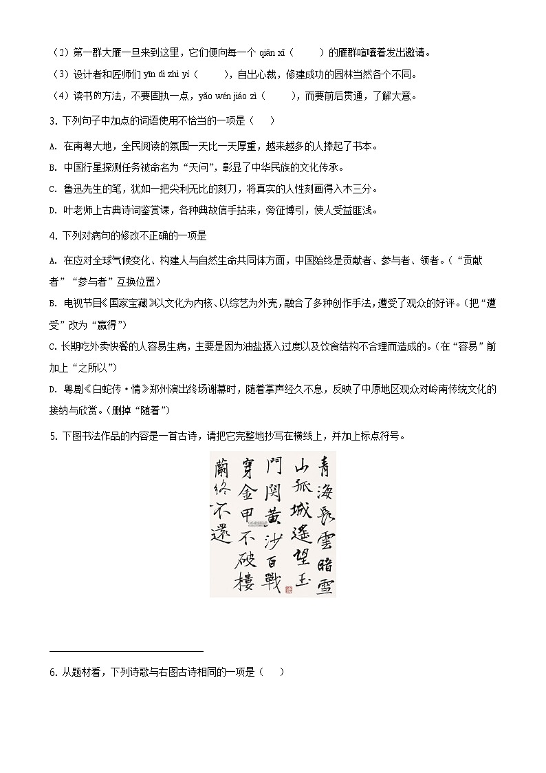 2021年广东省中考语文试题（原卷版）第2页
