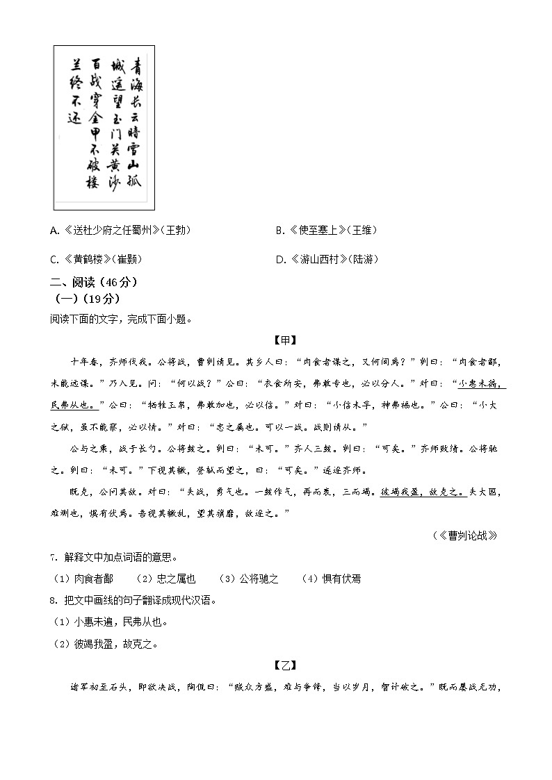 2021年广东省中考语文试题（原卷版）第3页