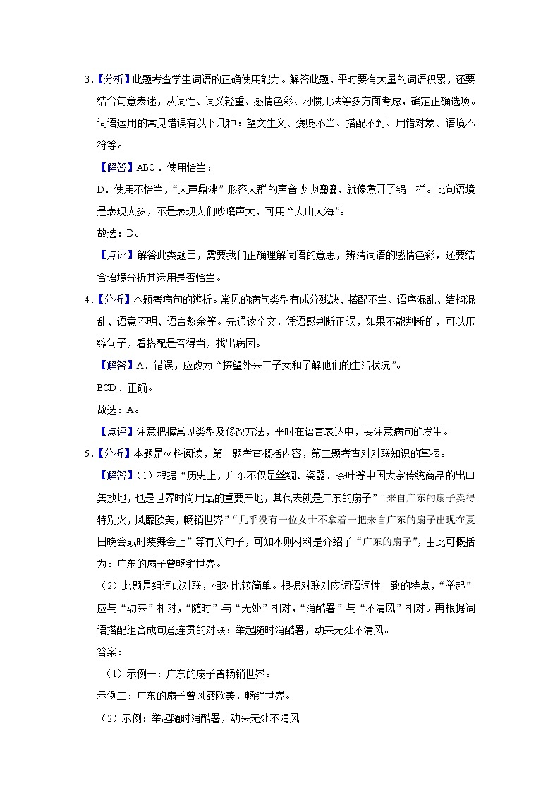 2019年广东省中考语文试题（解析版）02
