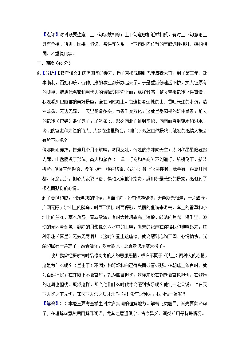 2019年广东省中考语文试题（解析版）03