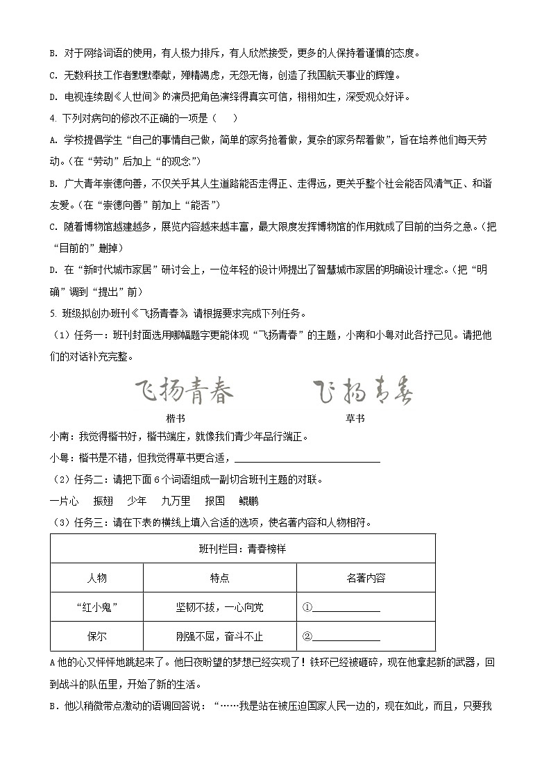 2022年广东省中考语文真题（原卷版）02