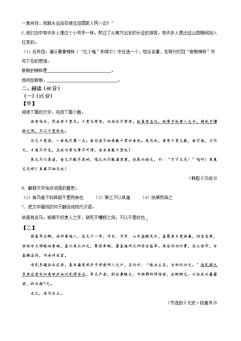 2022年广东省中考语文真题（原卷版）03