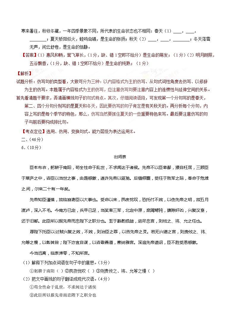 2017年广东省中考语文试题（解析版）03