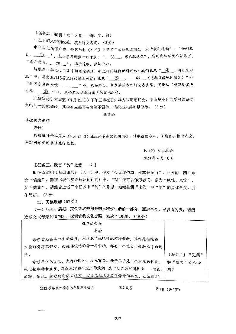 浙江省杭州市开元中学2022—2023学年七年级下学期期中考试语文试卷第2页