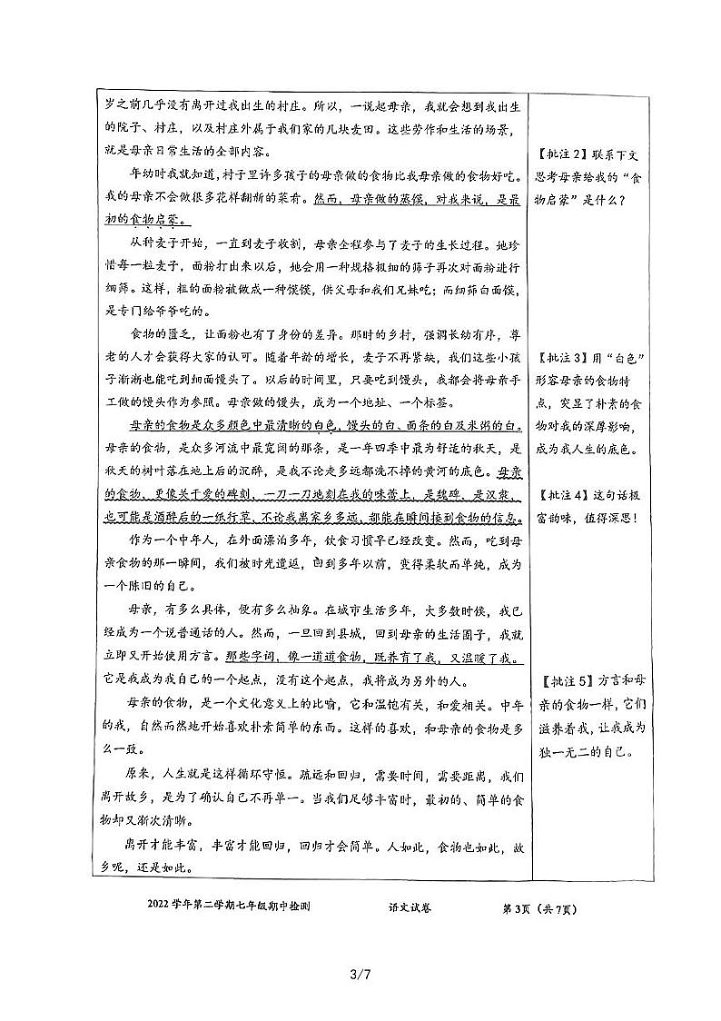 浙江省杭州市开元中学2022—2023学年七年级下学期期中考试语文试卷第3页