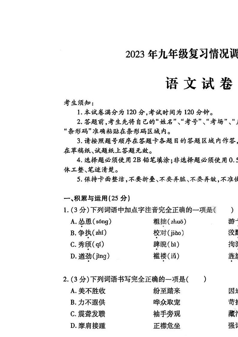 2023年黑龙江省哈尔滨市南岗区中考二模语文试题(图片版 含答案)01