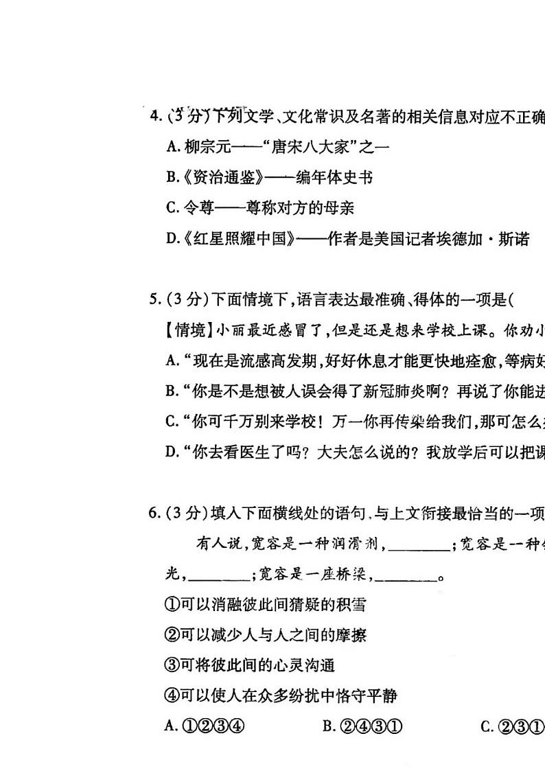 2023年黑龙江省哈尔滨市南岗区中考二模语文试题(图片版 含答案)02