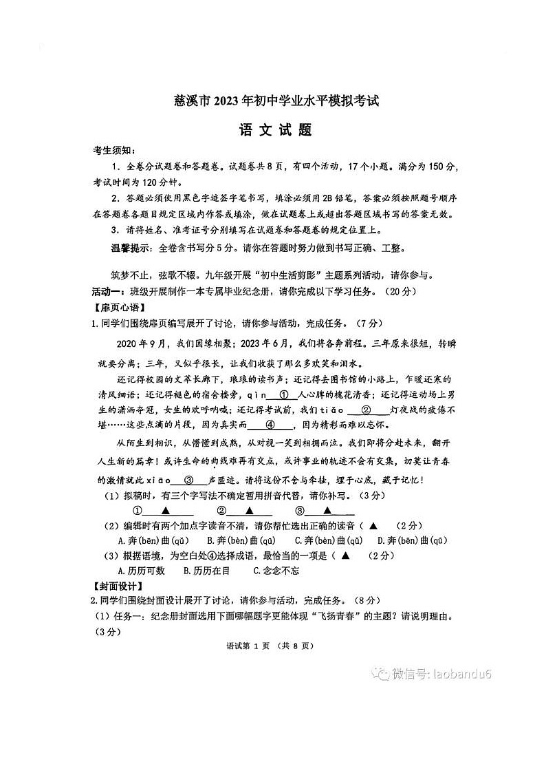 2023年浙江省宁波市慈溪中考一模语文试卷及答案第1页