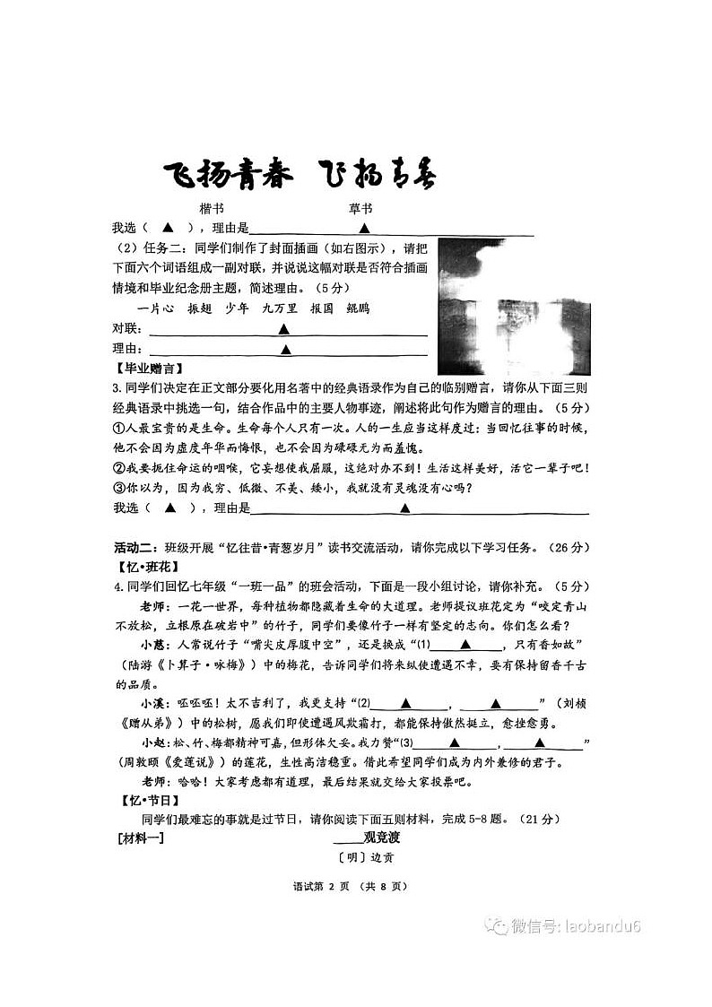 2023年浙江省宁波市慈溪中考一模语文试卷及答案第2页