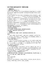 2023年浙江省舟山市中考一模语文试题（Word版含答案）