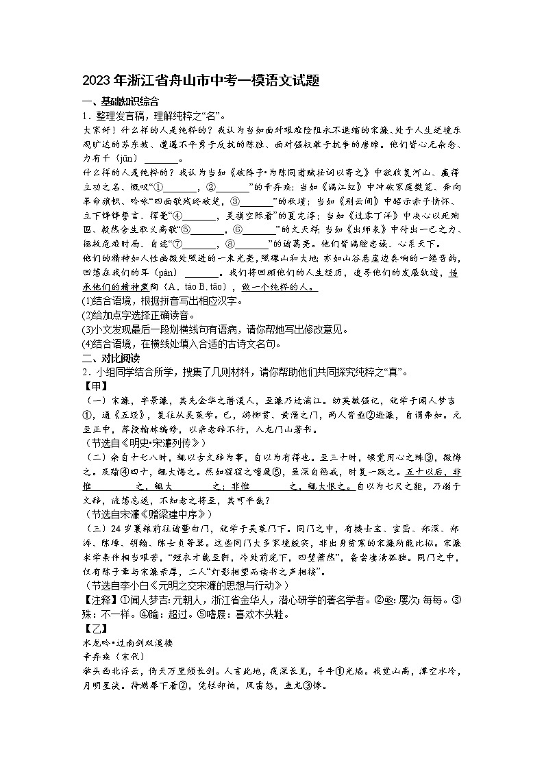 2023年浙江省舟山市中考一模语文试题（Word版含答案）01