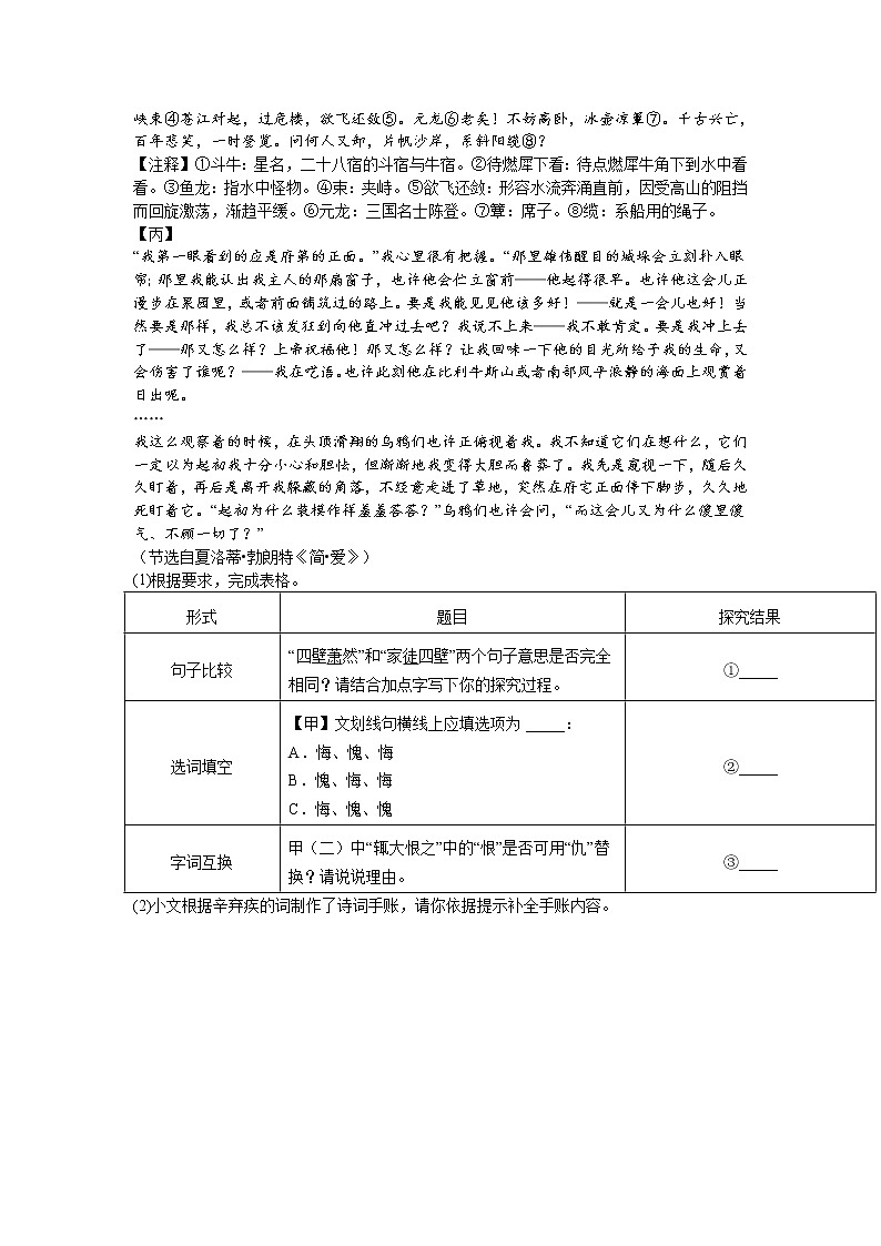 2023年浙江省舟山市中考一模语文试题（Word版含答案）02