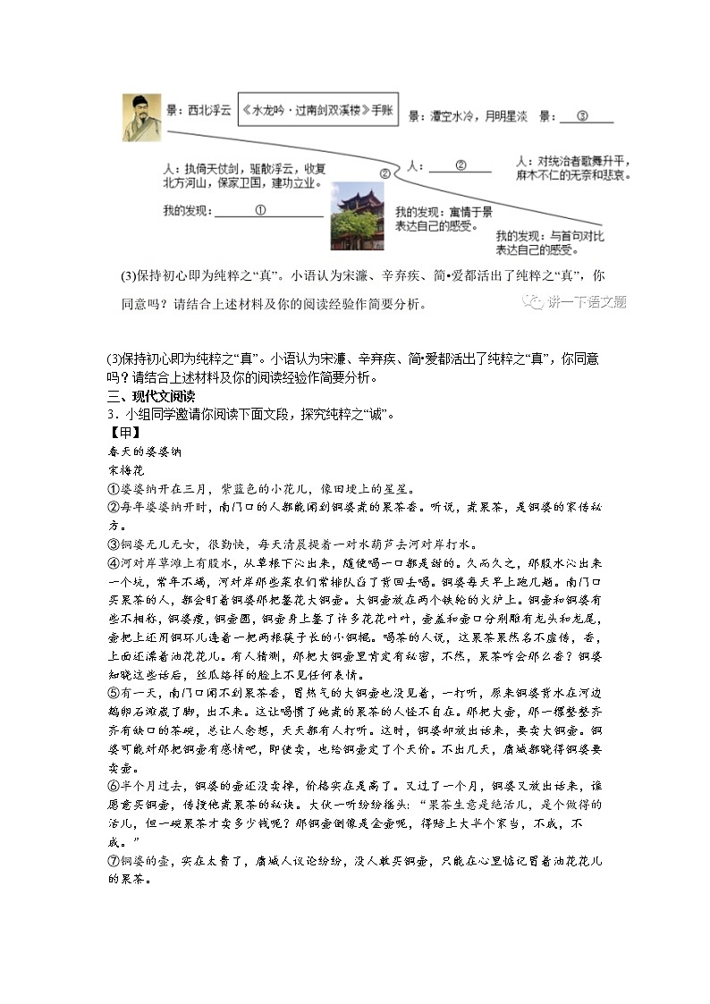 2023年浙江省舟山市中考一模语文试题（Word版含答案）03