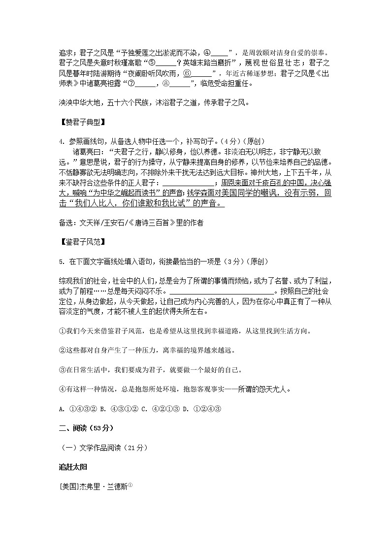 浙江省杭州市萧山区2023年中考一模试卷语文试卷（Word版 含答案）02