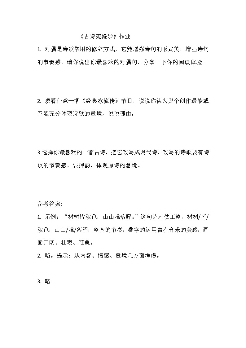 《古诗苑漫步》练习题01