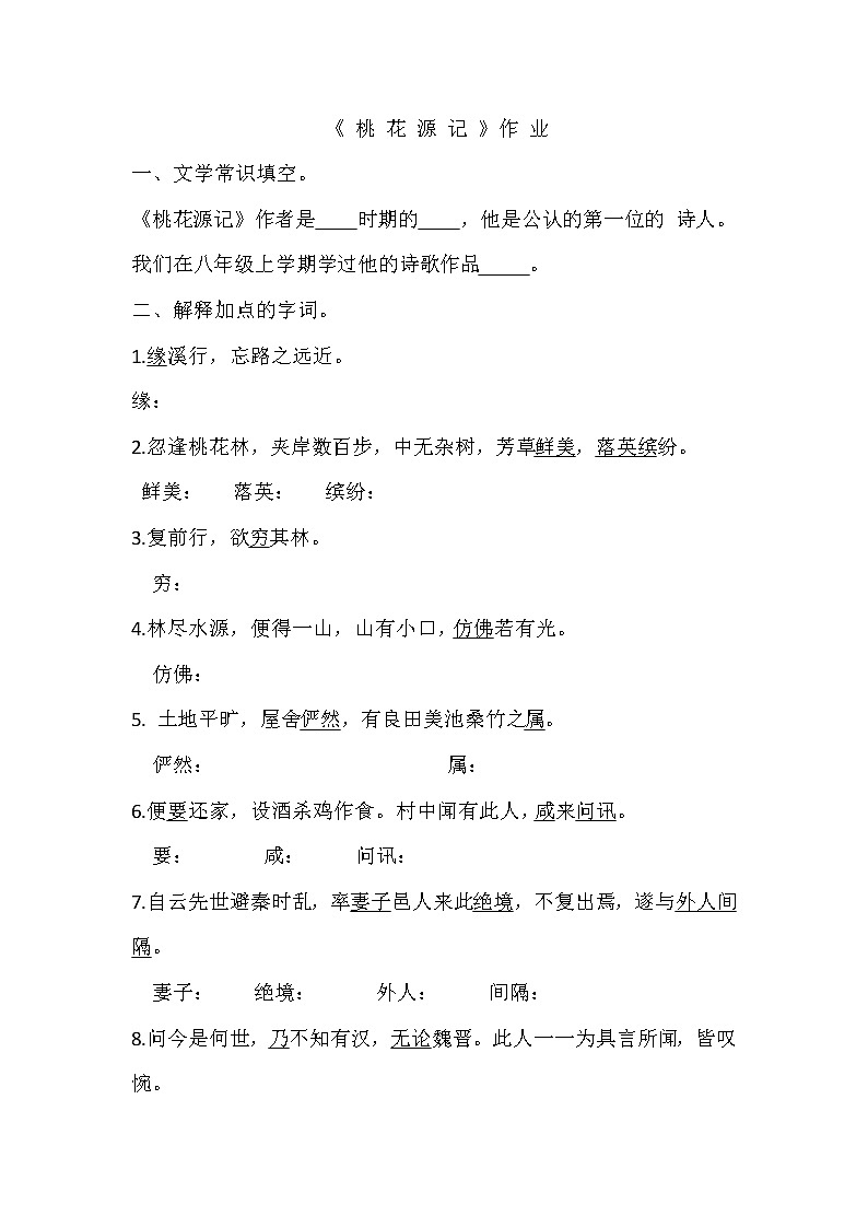 《桃花源记》练习题01