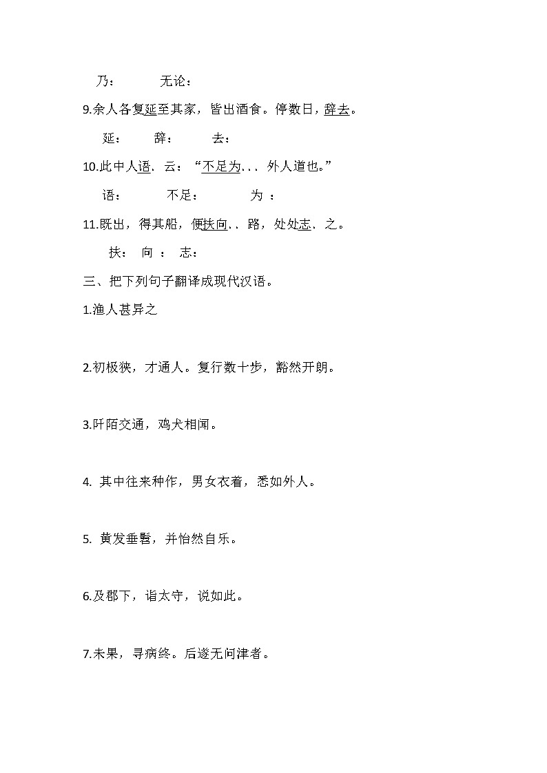 《桃花源记》练习题02