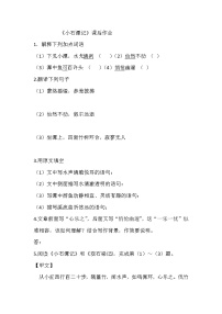 人教部编版八年级下册小石潭记达标测试