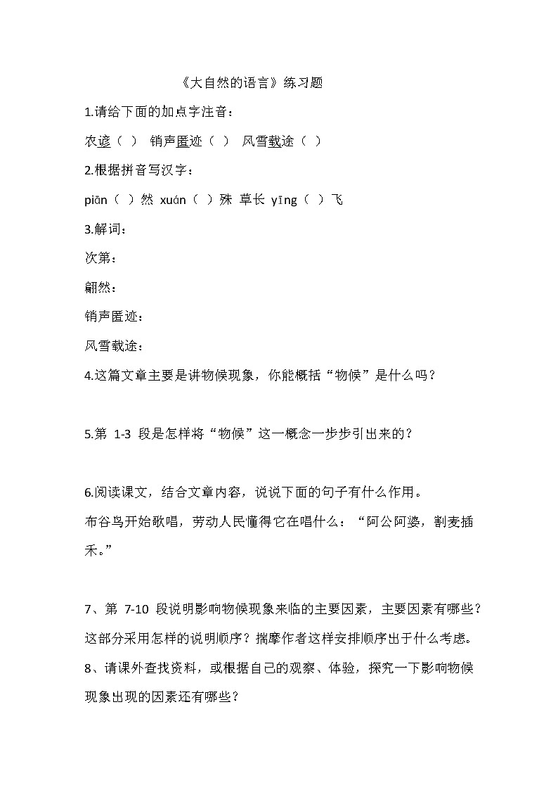 《大自然的语言》练习题01