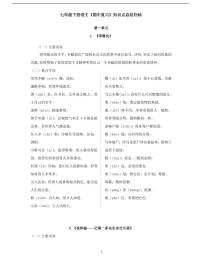 人教版语文七年级下册《期中复习》知识点归纳总结