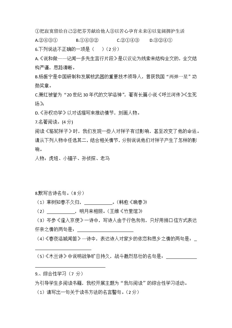 部编版七年级语文下册期中复习综合检测卷（无答案）02