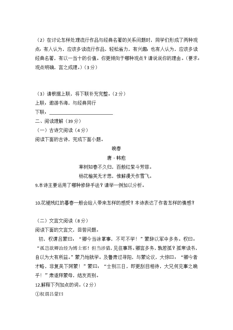 部编版七年级语文下册期中复习综合检测卷（无答案）03