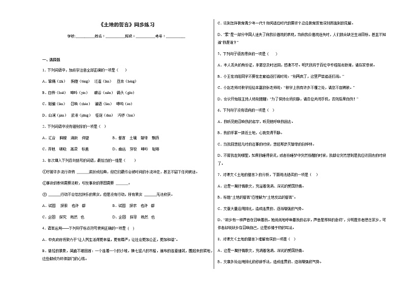 8 《土地的誓言》同步练习（含答案）初中语文部编版七年级下册第1页
