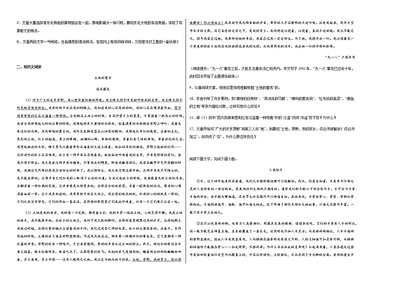 8 《土地的誓言》同步练习（含答案）初中语文部编版七年级下册第2页