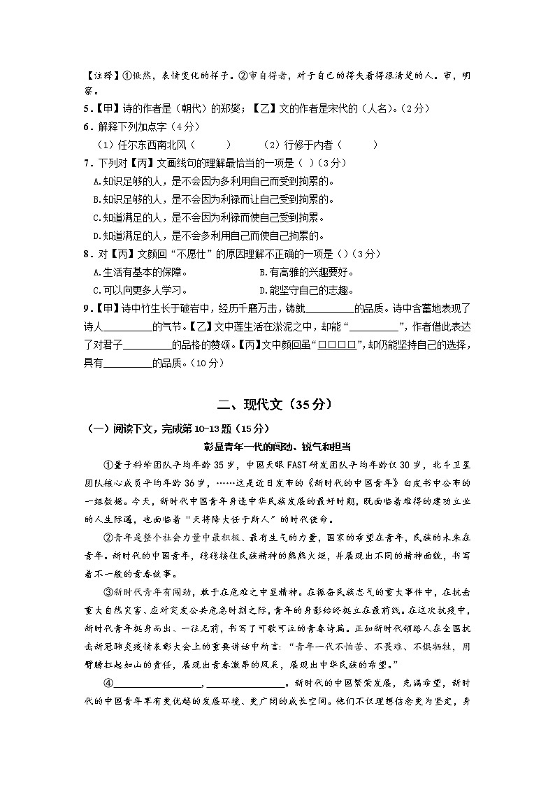 2023年上海市金山区中考二模语文试卷第2页