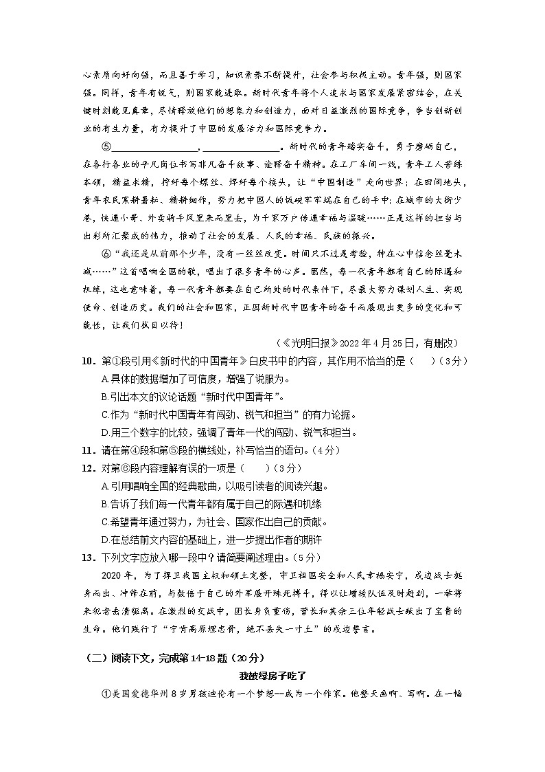 2023年上海市金山区中考二模语文试卷第3页