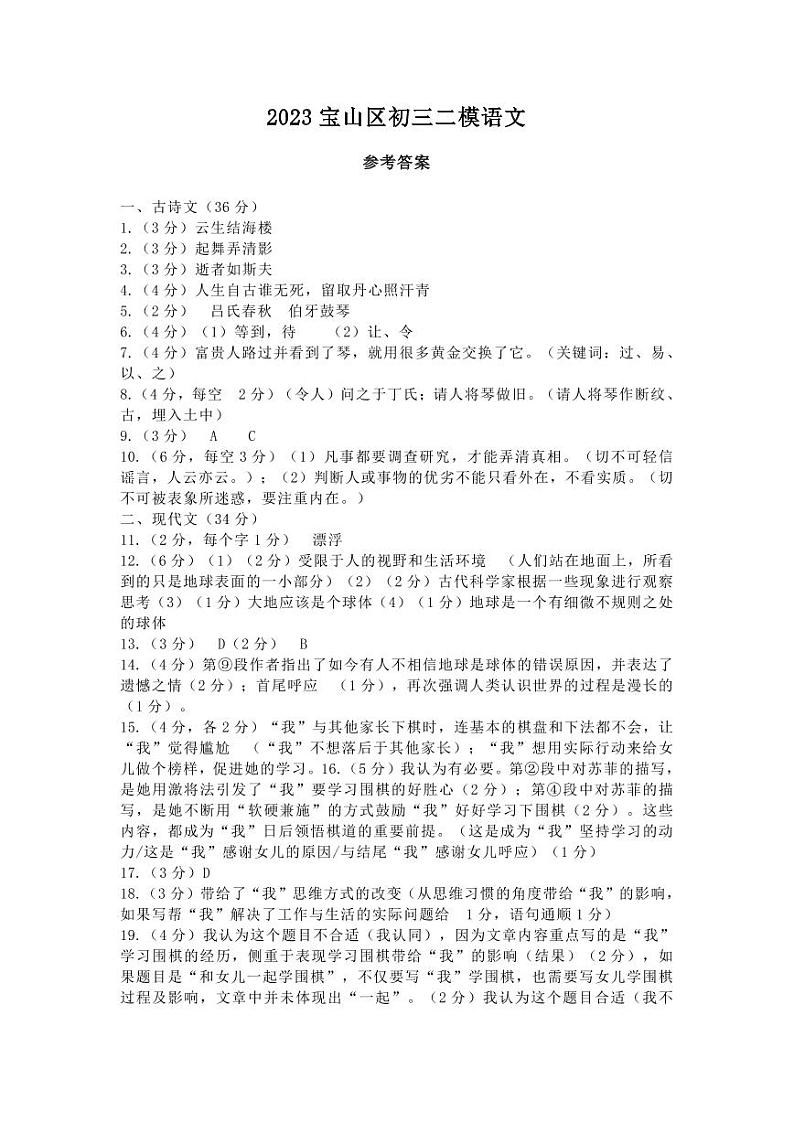 2023宝山区初三二模语文答案第1页