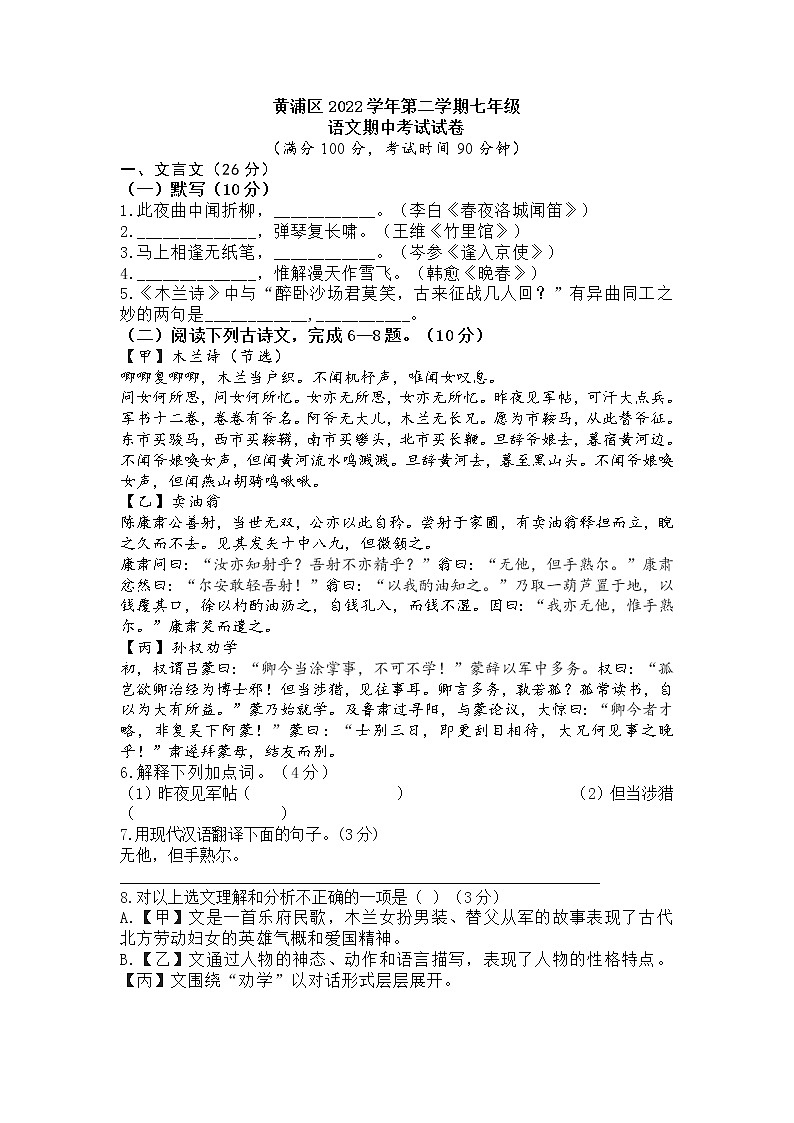 上海市黄浦区2022-2023学年第二学期七年级语文期中考试试卷01