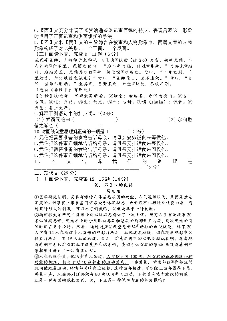 上海市黄浦区2022-2023学年第二学期七年级语文期中考试试卷02