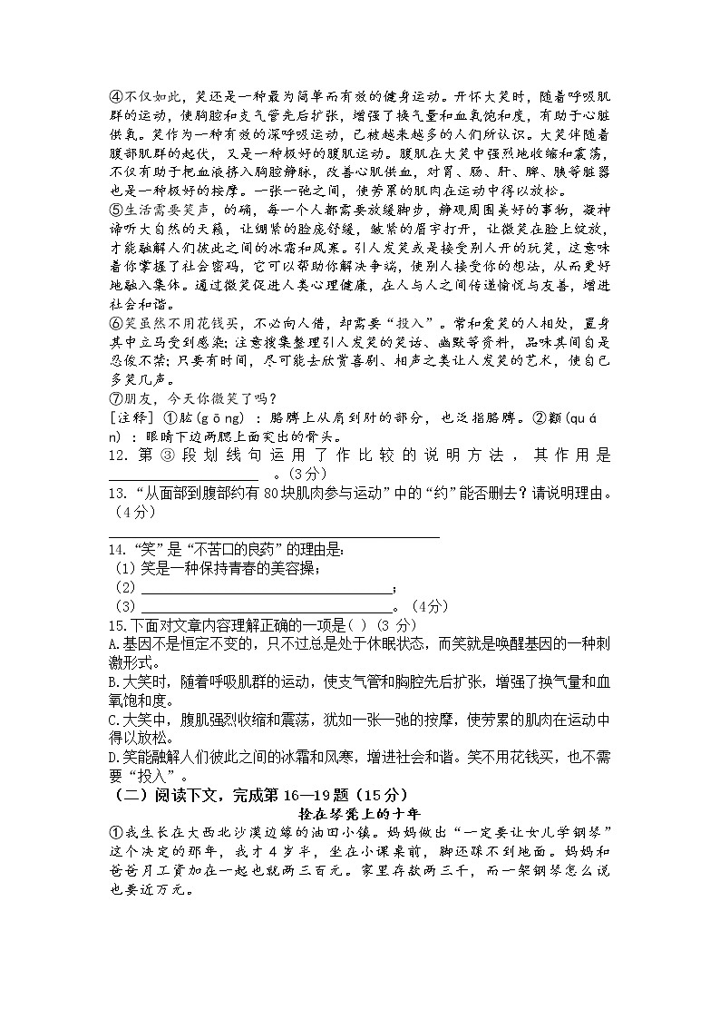 上海市黄浦区2022-2023学年第二学期七年级语文期中考试试卷03