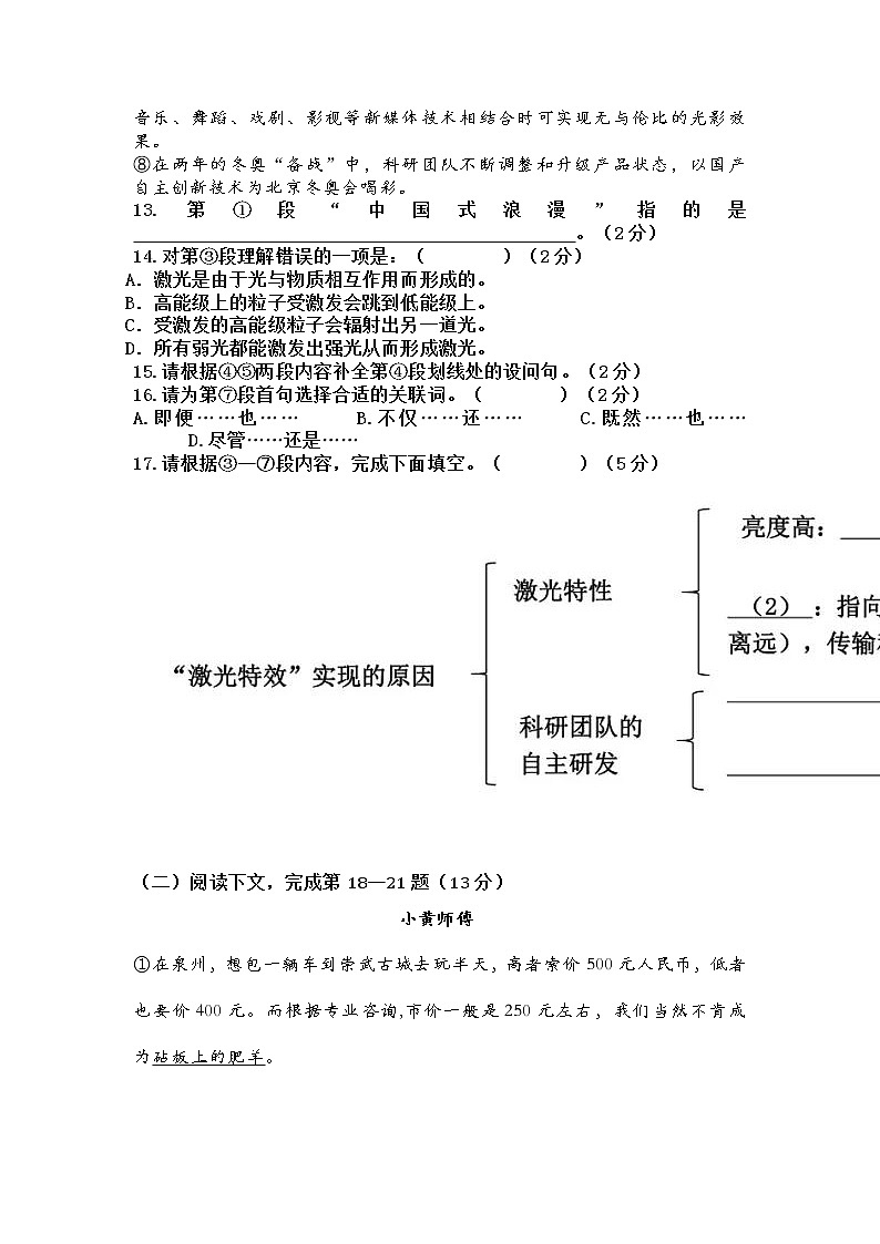 上海市普陀区2022-2023学年度第二学期八年级期中测试语文试卷含答案03