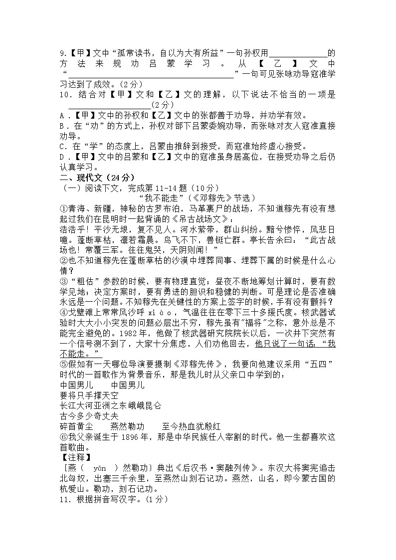 上海市虹口区202-2023学年七年级第下学期期中学业质量调研语文练习卷第2页