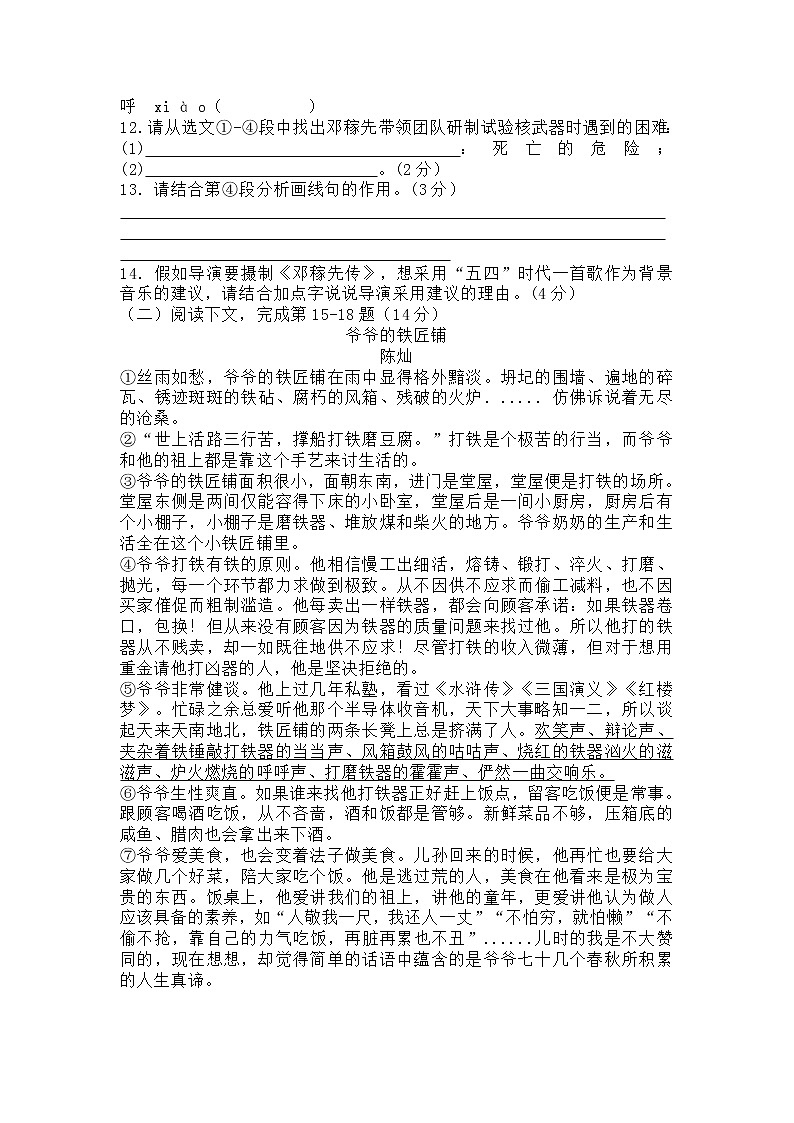 上海市虹口区202-2023学年七年级第下学期期中学业质量调研语文练习卷第3页