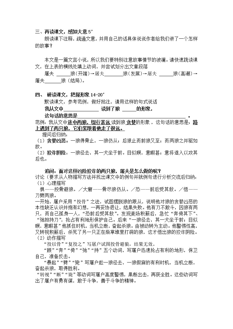 第20课《狼》教学设计6-七年级语文上册统编版第2页