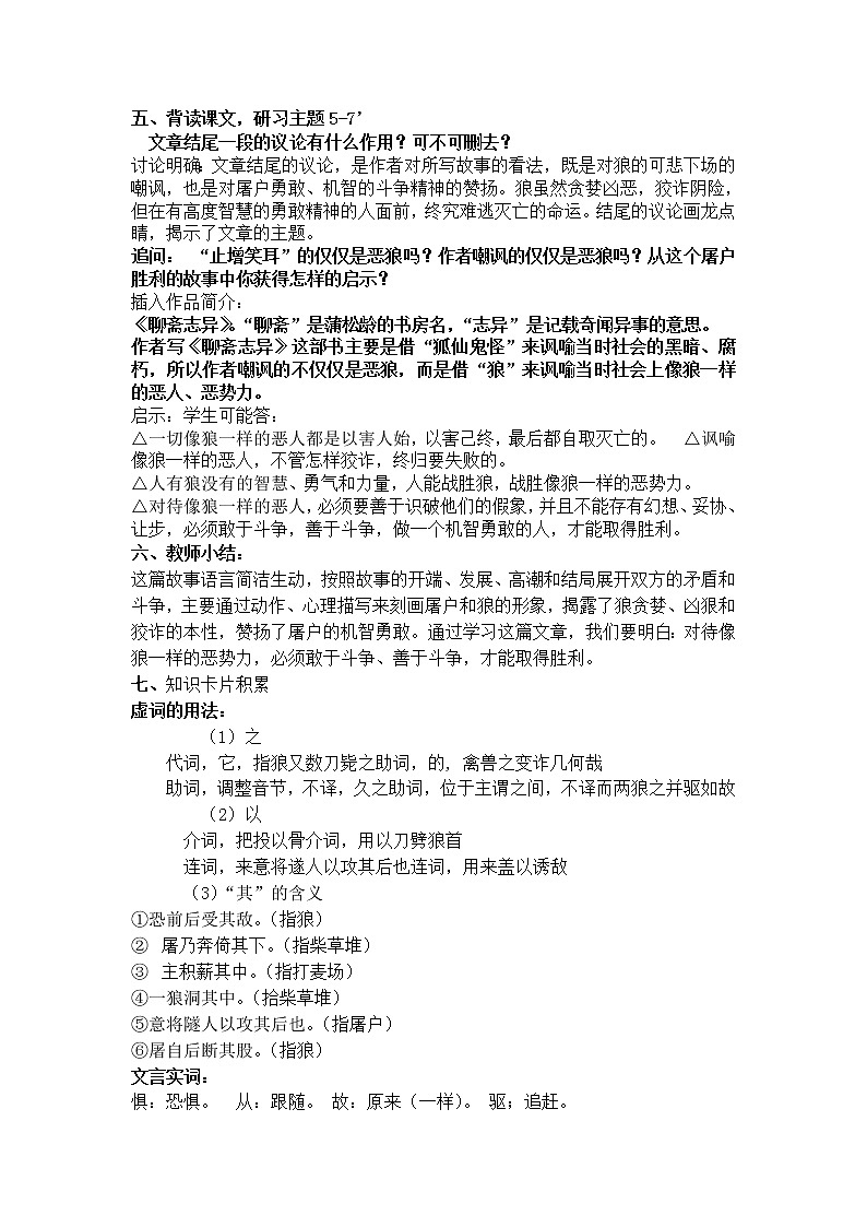 第20课《狼》教学设计6-七年级语文上册统编版第3页