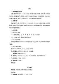 初中语文人教部编版七年级上册狼教学设计