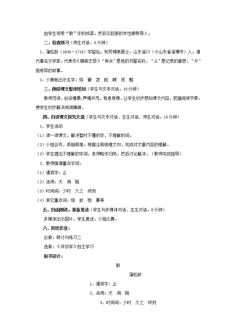 第20课《狼》教学设计7-七年级语文上册统编版第2页